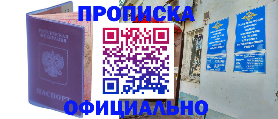 прописка регистрация в Амурской области