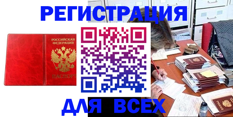 прописка паспорт в Амурской области